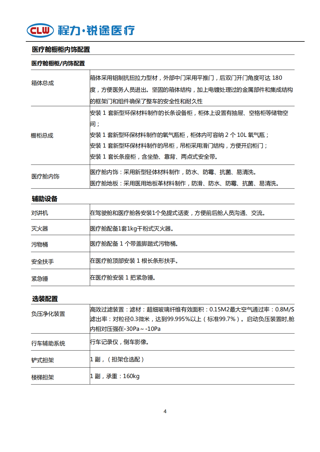 依維柯歐霸4×4方艙型救護車(chē)(圖3)